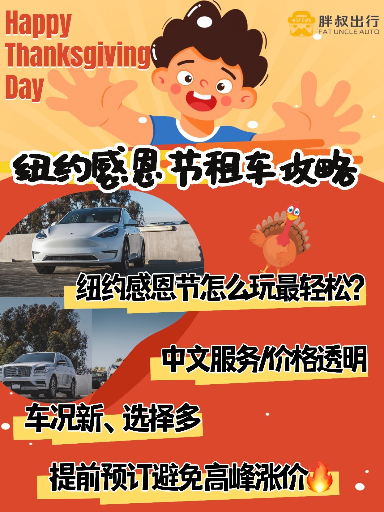 纽约2025感恩节活动精选：游行、市集、滑冰、购物与周边自驾。节日前纽约车价上涨明显，提前预定租车可锁定价格。胖叔租车提供FSD特斯拉、SUV、家庭车等多种车型